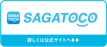 SAGATOCO 詳細は公式サイトへ